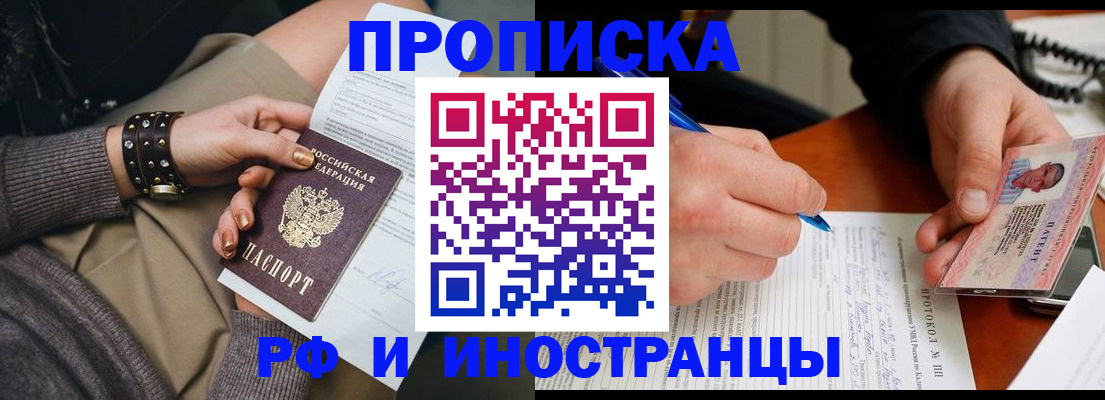 прописка гарантия в Белоозёрском