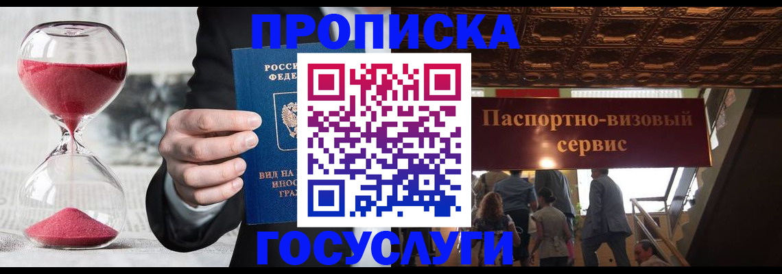 временная регистрация законно в Белоозёрском