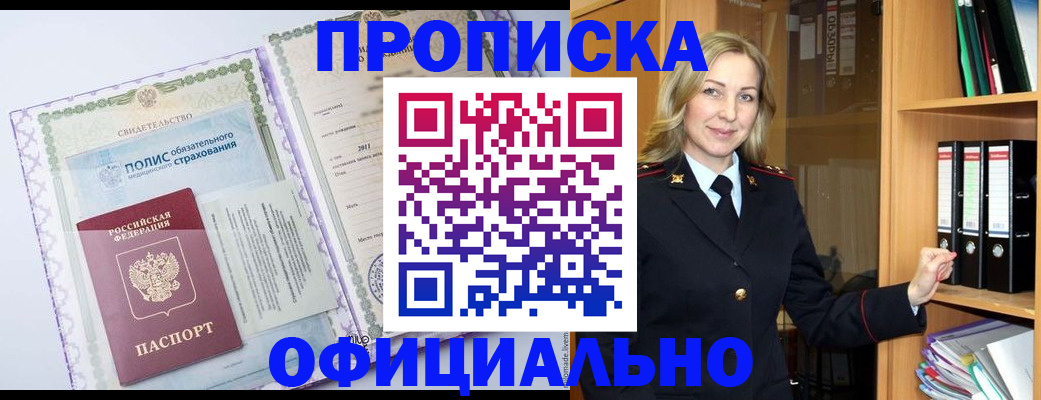временная регистрация в Белоозёрском
