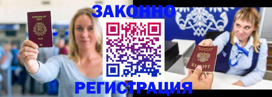 временная регистрация гарантия в Белоозёрском