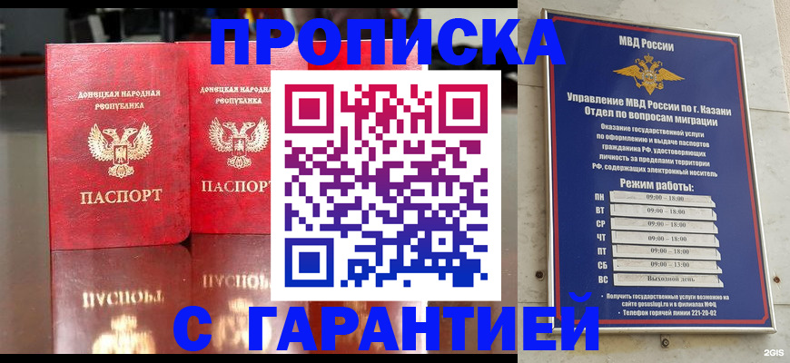 прописка 2025 в Белоозёрском