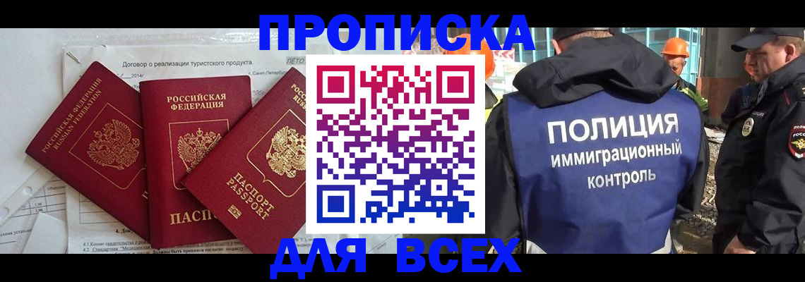 прописка регистрация в Белоозёрском