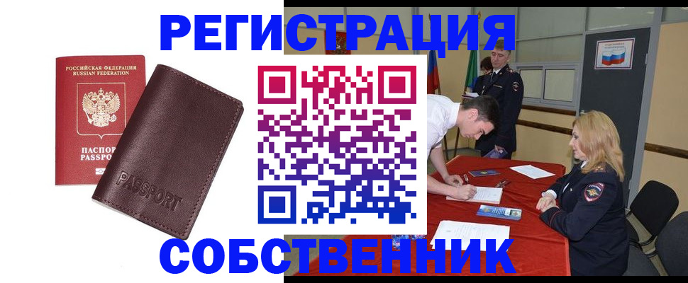 миграционный учет в Белоозёрском